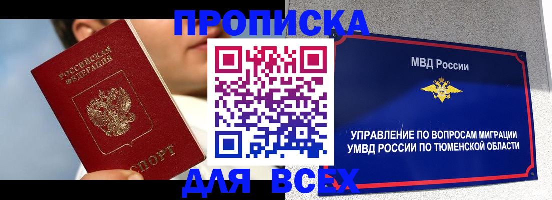 временная прописка в Татарске