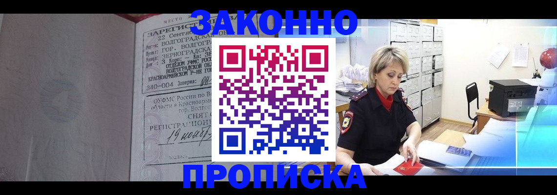 прописка для школы в Татарске