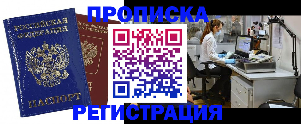 прописка регистрация в Татарске