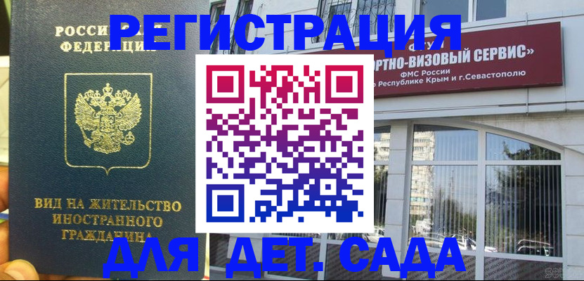 регистрация для дет. сада в Татарске