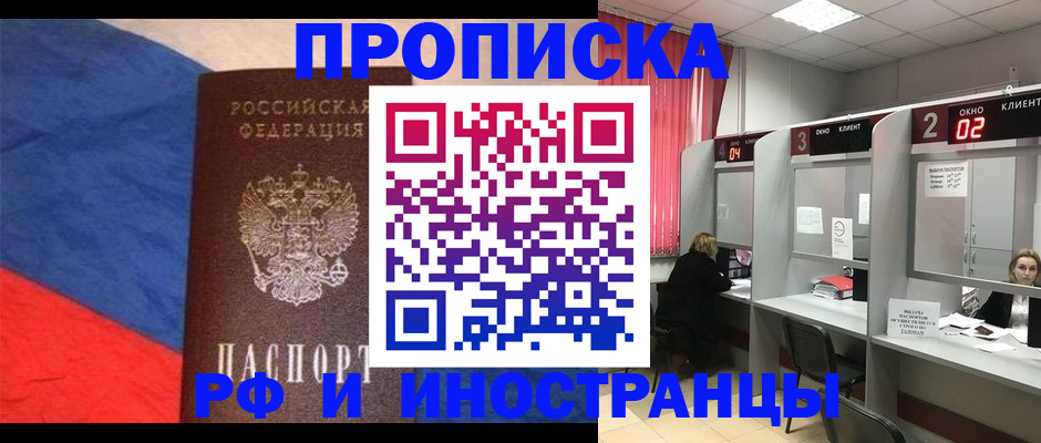 временная регистрация для всех в Татарске