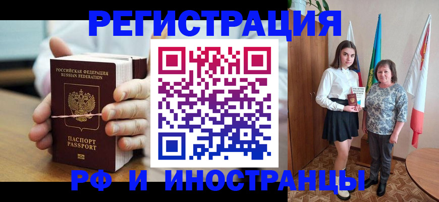 прописка законно в Татарске