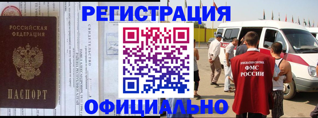 временная регистрация в квартире в Татарске