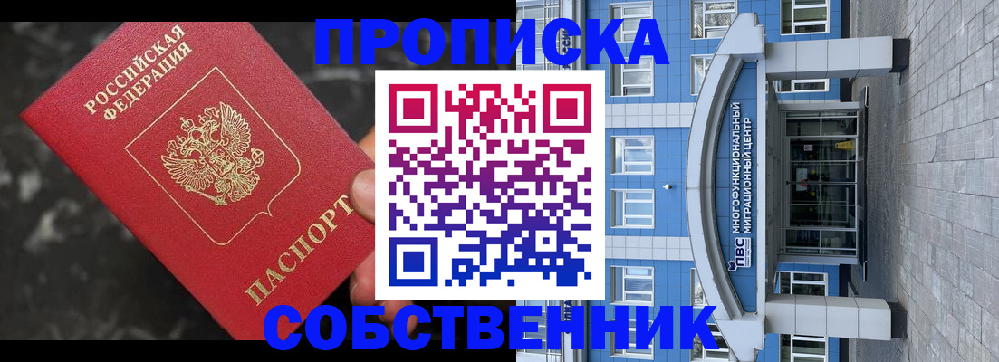 прописка регистрация в Татарске