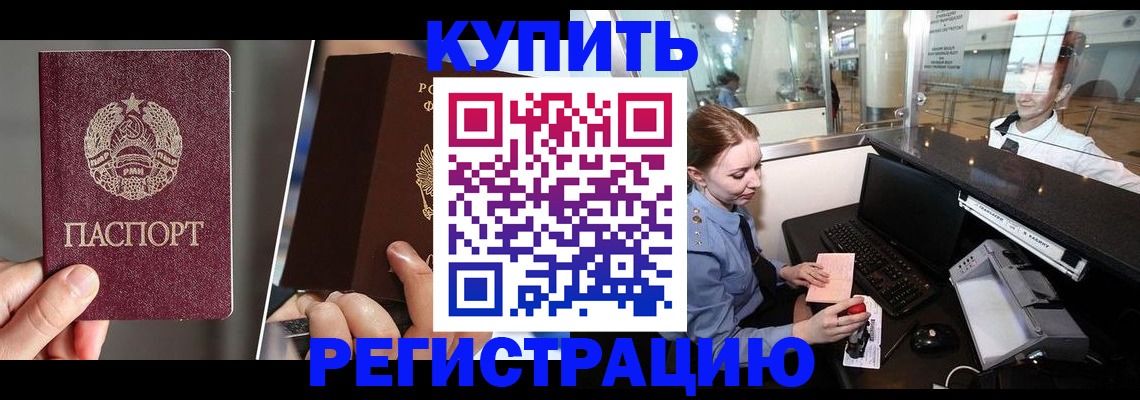 временная регистрация купить в Татарске