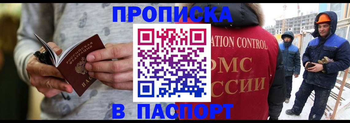 прописка законно в Татарске